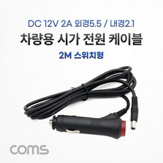 12v전원선