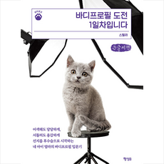 바디프로필서적