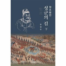 정조평전