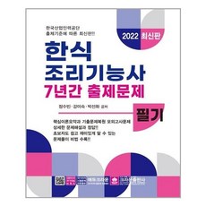 한식조리사자격증필기책에듀윌