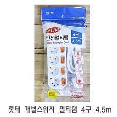 개별스위치롯데멀티탭구멀티탭구콘센트멀티콘센트멀티어댑터절전형멀티탭 (주)롯데 Trs+447 안전, 단품
