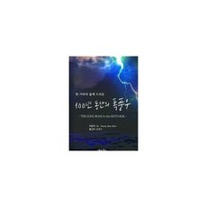 우리는지난100년동안어떻게살았을까