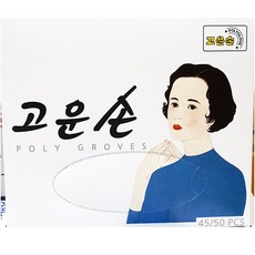 고운손