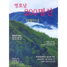 국내산행추천책