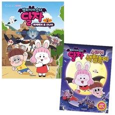 뱀파이어소녀달자스티커색칠놀이