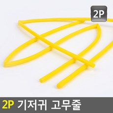 천기저귀고무줄