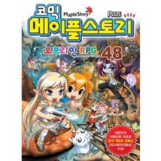 [개똥이네][중고-중] 코믹 메이플스토리 - 오프라인 RPG 48