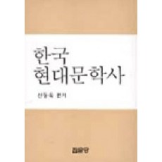 한국현대문학사를보다2