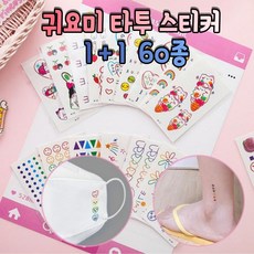 귀여운타투스티커