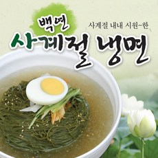 시원한배물냉면