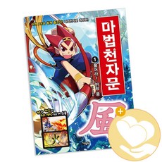 아울북 마법천자문 1-48 시리즈 선택구매, 마법천자문 1 + 사2