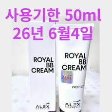 알렉스 비비크림 로얄 30ml / 50ml, 1개