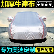 하버스토리지 차량용바디커버 차량바디카바 전용 아우디AG Q5A6L A4LQ3 레쉬 레인가드 단열 방동 Q2LA3 용품, 기타 차종 전용 주문 비고 차종 옥스