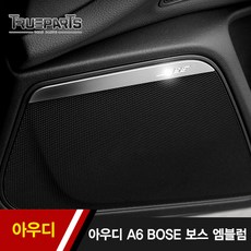 트루파츠 아우디 A6 BOSE 보스 엠블럼 1SET(4pcs)