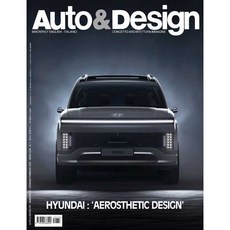 Auto & Design 2025년 1/2월호 N.270 이태리 자동차 디자인잡지