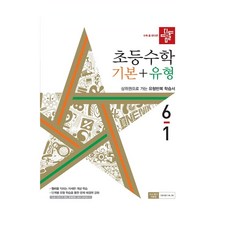 디딤돌기본유형6-2