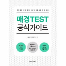 매경test공식가이드