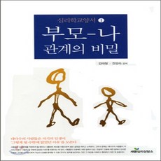 부모-나관계의비밀