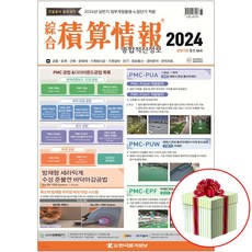 종합 적산정보 (반년간) 상반기 2024 한국물가정보