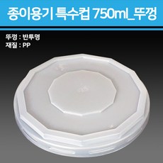 종이 용기 특수컵 750ml(기성/무지)_종이용기 컵밥용기 덮밥용기 아이스크림컵 비빔밥용기 덮밥도시락 종이컵용기, 1개, 500개, 뚜껑750ml