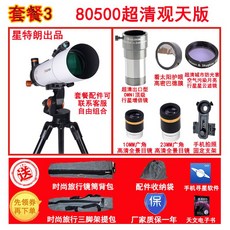 텔레비젼컨버터 천체망원경 80eq고배율 선명한 전문 별관측 우주 목성 토성 성운, T03-세트 3 80500슈퍼클린 작은사치 천체망원경