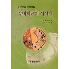 장내세균