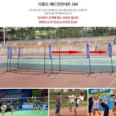 영순이샵 족구네트 조립형 휴대용 3m 5m 6m간이족구장설치 배구네트 배드민턴그물 족구그물망