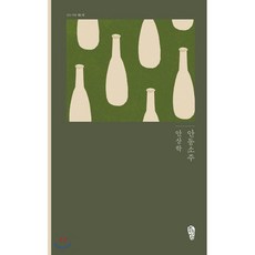 안동소주, 걷는사람
