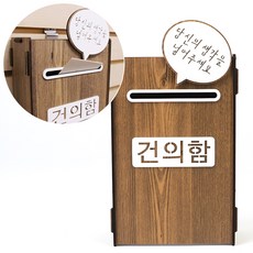 건의함제작