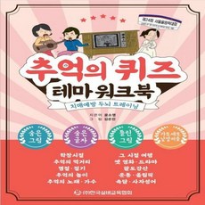 치매예방퀴즈