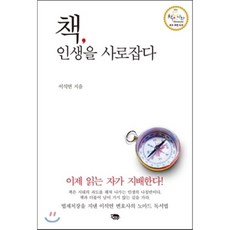 책인생을사로잡다