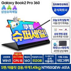 갤럭시북2프로360