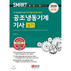 공조냉동기계기사