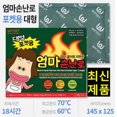 엄마손난로 포켓용 핫팩 대형 140g, 40개