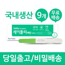 세이플리 배란테스트기 임신준비 배테기, 1개입, 9개