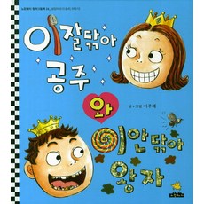 이잘닦아 공주와 이안닦아 왕자, 노란돼지