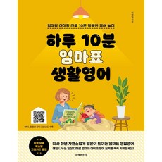 하루10분엄마표영어 TOP01