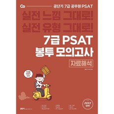 공단기psat모의고사