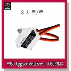 WLtoys V950 6CH RC 헬리콥터 예비 부품에 대 한 3 세트 blueararow D05023MG 업그레이드 금속 서보 V950-0, 한개옵션0