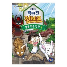 곤충보다작아진정브르