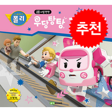 우당탕탕 조심해 (스폰지양장) + 쁘띠수첩 증정, 로이북스, 도서