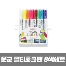 문교 멀티초크펜 8색 세트 게시판 꾸미기 멀티 초크펜 8색세트, 문교 멀티 초크펜 8색 세트