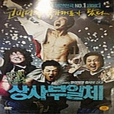두사부일체