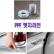 락모터스 자동차 PPF 필름 보호필름 100mm 120mm 150mm 도어엣지 가드 스크래치 문콕방지 페인트 보호 문콕 도어가드 - 도어엣지ppf