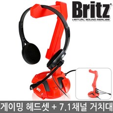 브리츠 BHST-K550 게이밍 헤드셋 7.1채널 거치대 세트 사운드카드내장 어학 방송용