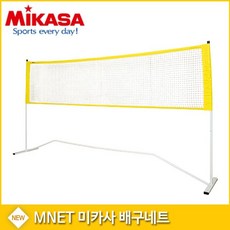 미카사 MNET 배구네트 간편설치 이동가능 간이네트, 본상품선택