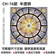 북유럽 빈티지 유리 창문 스테인드글라스 모자이크 시트지 스테인글라스 현관 문 성당 교회, CH-16