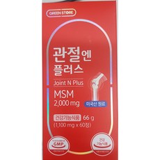 관절엔플러스