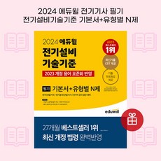 전기공사산업기사필기 TOP01
