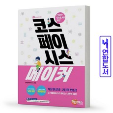코스페이시스책